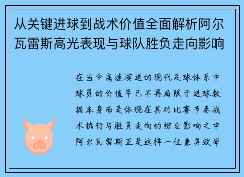 从关键进球到战术价值全面解析阿尔瓦雷斯高光表现与球队胜负走向影响 从关键进球到战术价值全面解析阿尔瓦雷斯高光表现与球队胜负走向影响