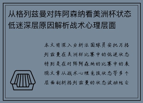 从格列兹曼对阵阿森纳看美洲杯状态低迷深层原因解析战术心理层面 从格列兹曼对阵阿森纳看美洲杯状态低迷深层原因解析战术心理层面
