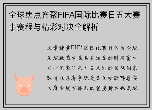 全球焦点齐聚FIFA国际比赛日五大赛事赛程与精彩对决全解析 全球焦点齐聚FIFA国际比赛日五大赛事赛程与精彩对决全解析