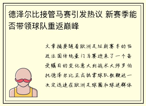 德泽尔比接管马赛引发热议 新赛季能否带领球队重返巅峰 德泽尔比接管马赛引发热议 新赛季能否带领球队重返巅峰