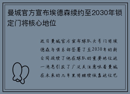 曼城官方宣布埃德森续约至2030年锁定门将核心地位 曼城官方宣布埃德森续约至2030年锁定门将核心地位