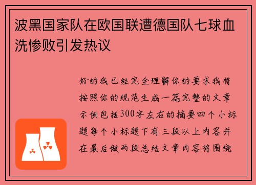 波黑国家队在欧国联遭德国队七球血洗惨败引发热议 波黑国家队在欧国联遭德国队七球血洗惨败引发热议