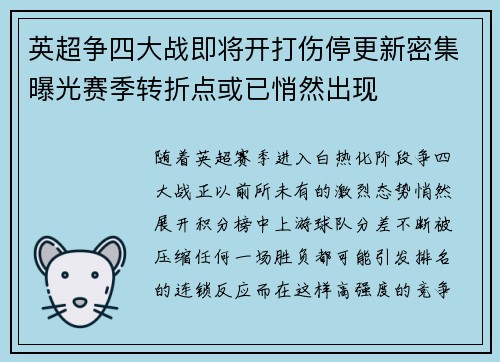 英超争四大战即将开打伤停更新密集曝光赛季转折点或已悄然出现