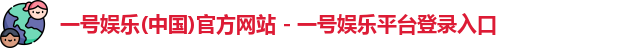 一号娱乐